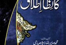 Islaam Ka Nizam-e-Talaaq