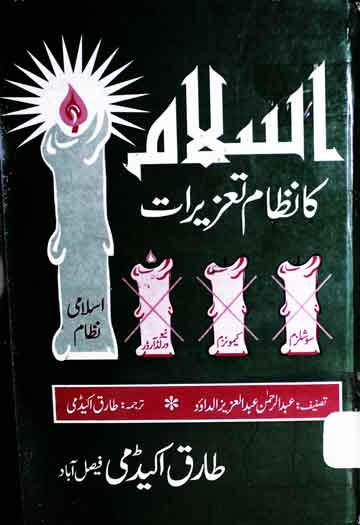 Islam Ka Nizam-e-Tazeerat