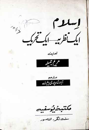 اسلام ایک نظریہ ایک تحریک 1 Islam Aik Nazria