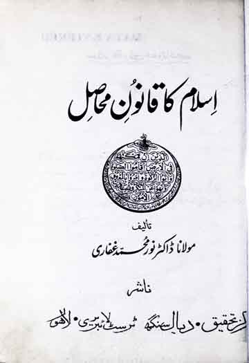 Islam Ka Qanoon-e-Mahasil