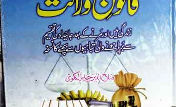 Qanoon-e-Wirasat