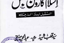 Islam Ka Roshan Mustaqbil