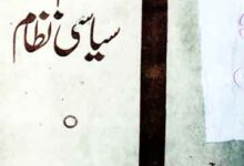 اسلام کا سیاسی نظام 14 Islaam Ka Siyasi Nizaam