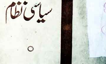 Islaam Ka Siyasi Nizaam