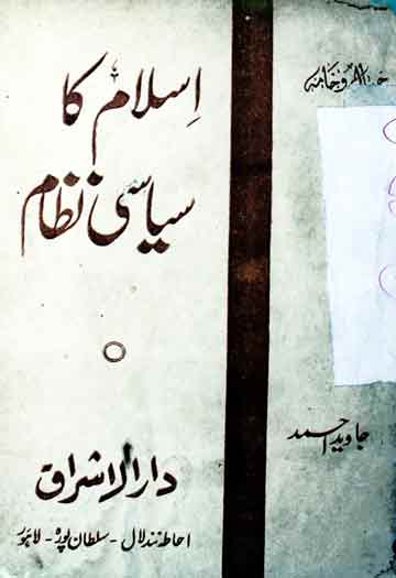 Islaam Ka Siyasi Nizaam