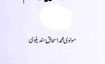 Islam Ka Siyasi Nizam