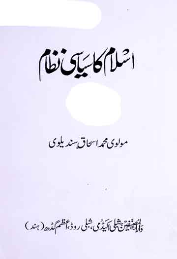 Islam Ka Siyasi Nizam
