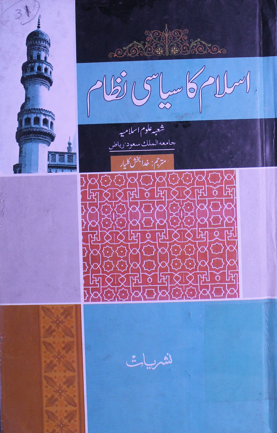 Islam ka Siyasi Nizam