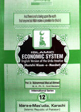 اسلامیک اکانومیک سسٹم 3 Islamic Economic System