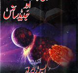 Islami Ibadat Aur Jadeed Science