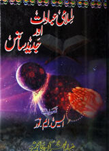 Islami Ibadat Aur Jadeed Science