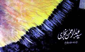 اسلامی آداب 2 Islami Aadab