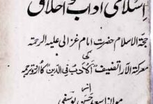 اسلامی آداب و اخلاق 8 Islami Adab-o-Akhlaq