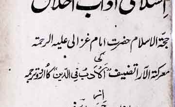 Islami Adab-o-Akhlaq