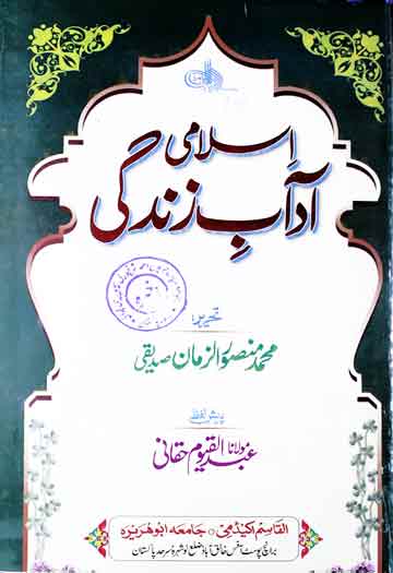Islami Adab-e-Zinagi