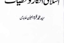 Islami Afkar-o-Shakhsiat