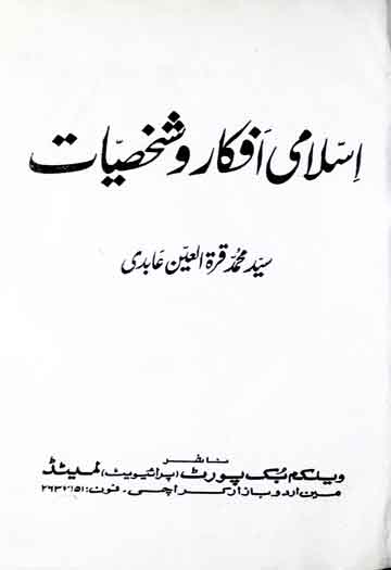 اسلامی افکار و شخصیات 1 Islami Afkar-o-Shakhsiat