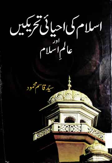 Islam Ki Ahyai Tehreeken