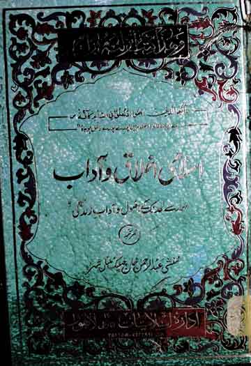 Islami Akhlaq-o-Adab