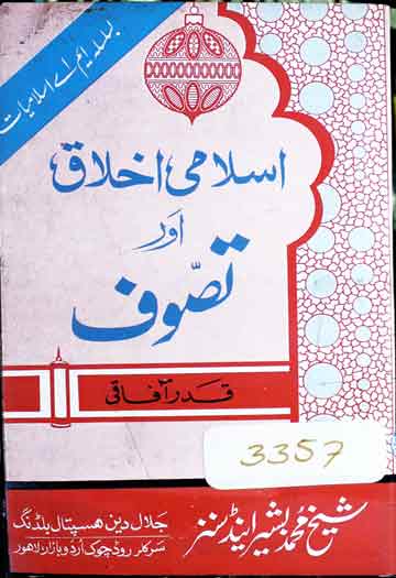 Islami Ikhlaq aur Tasawuf