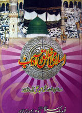 Islami Akhlaq-o-Adaab