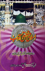 Islami Akhlaq-o-Adaab