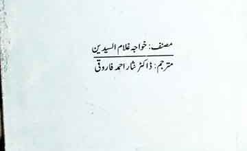 اسلام: امن اور آشتی کا مذہب 4 Islam Aman o Ashti Ka Mazhab