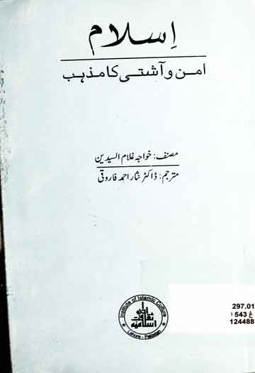 اسلام: امن اور آشتی کا مذہب 1 Islam Aman o Ashti Ka Mazhab