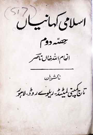 اسلامی کہانیاں 1 Islami Kahania 2