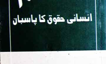 Islam Insani Huqooq Ka Pasban