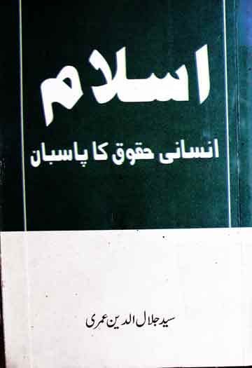 اسلام انسانی حقوق کا پاسبان 1 Islam Insani Huqooq Ka Pasban