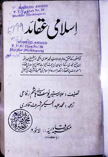 اسلامی عقائد، ترجمہ از عبدالحکیم شرف قادری 1 Islami Aqaid