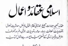 Islami Aqaid -o- Amal