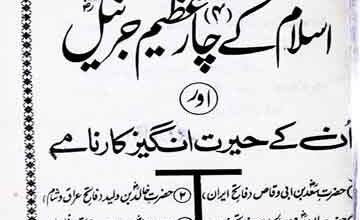 Islam Ke Char Azeem Gernal