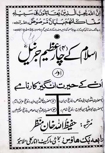 Islam Ke Char Azeem Gernal