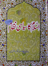 Islam Ka Siyasi Nizam