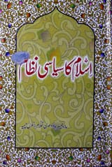 اسلام کاسیاسی نظام 1 Islam Ka Siyasi Nizam