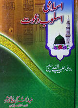 Islami Asloob-e-Dawat