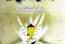 اسلامی اصول فقہ 8 Islami Usool-e-Fiqah
