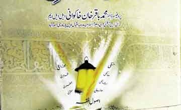 Islami Usool-e-Fiqah