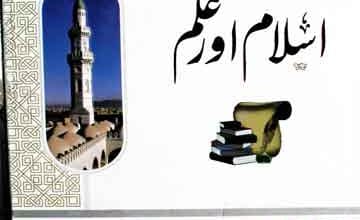 اسلام اور علم 3 Islam Aor Ilam