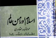 Islam aor Aman Alam