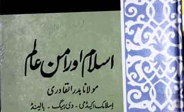 اسلام اور امن عالم 5 Islam aor Aman Alam