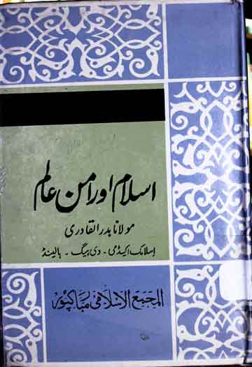 Islam aor Aman Alam