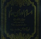 Islam Or Amn-e-Alam