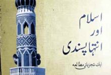 Islam Aor Intiha Pasandi