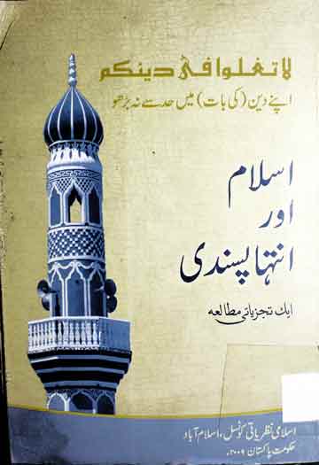 اسلام اور انتہا پسندی 1 Islam Aor Intiha Pasandi