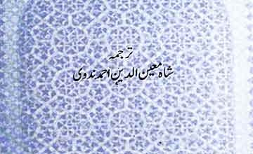 Islam Aur Arabi Tamadun