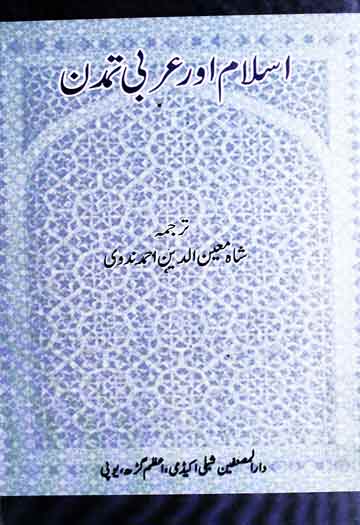 Islam Aur Arabi Tamadun