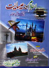 Islam Aur Isaiyat